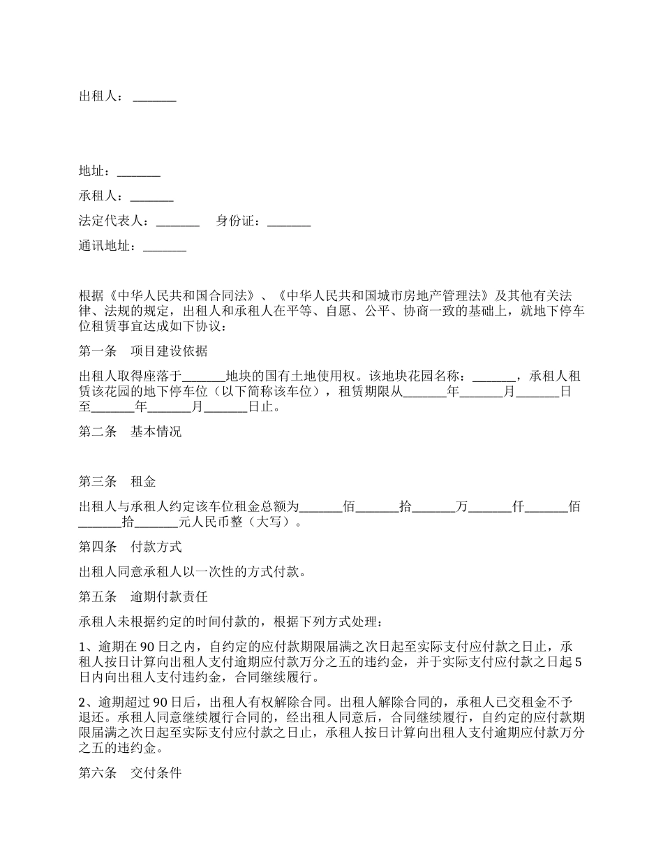 地下停车位租赁合同_第1页