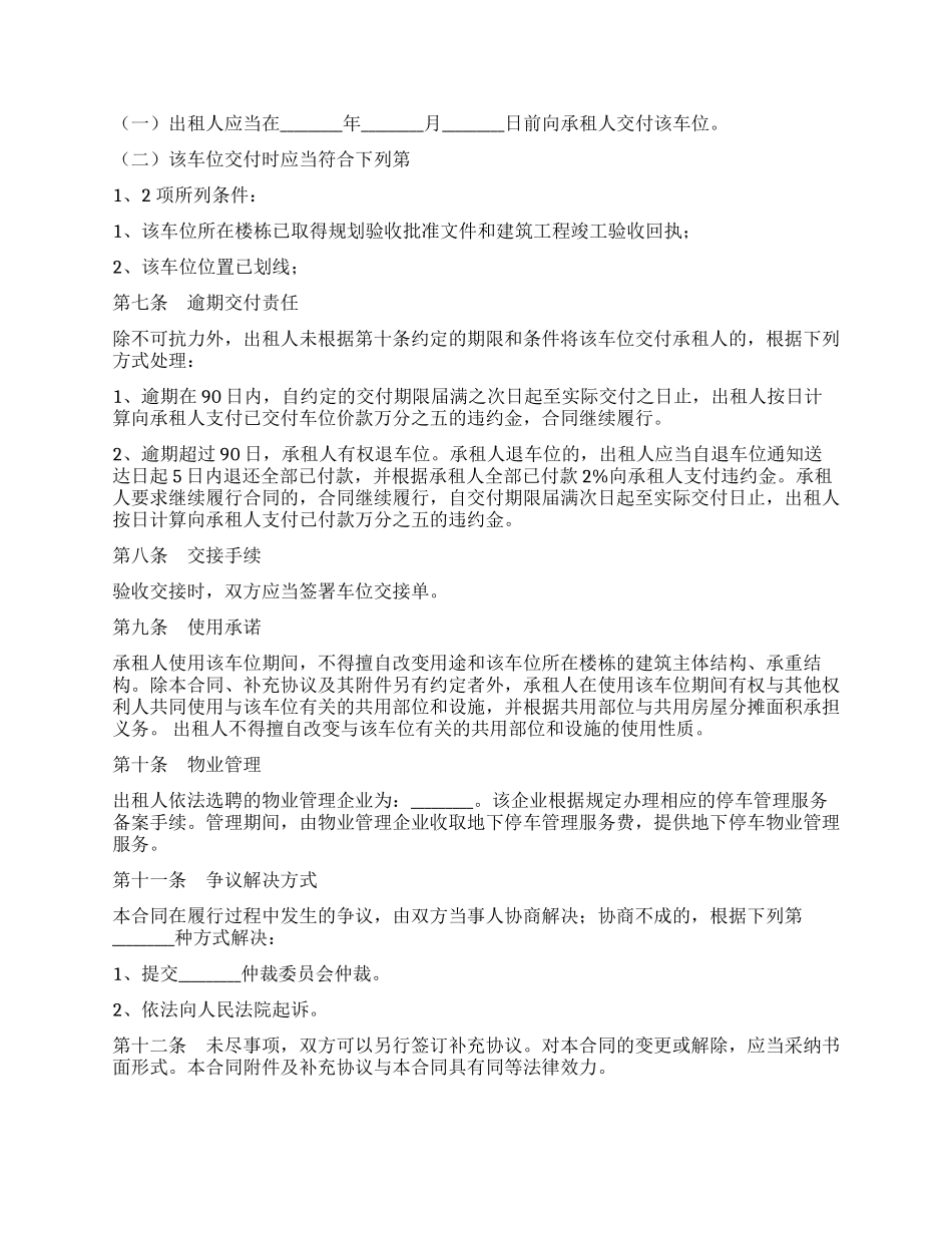 地下停车位租赁合同_第2页