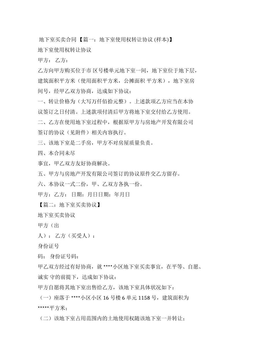 地下室买卖合同_第1页