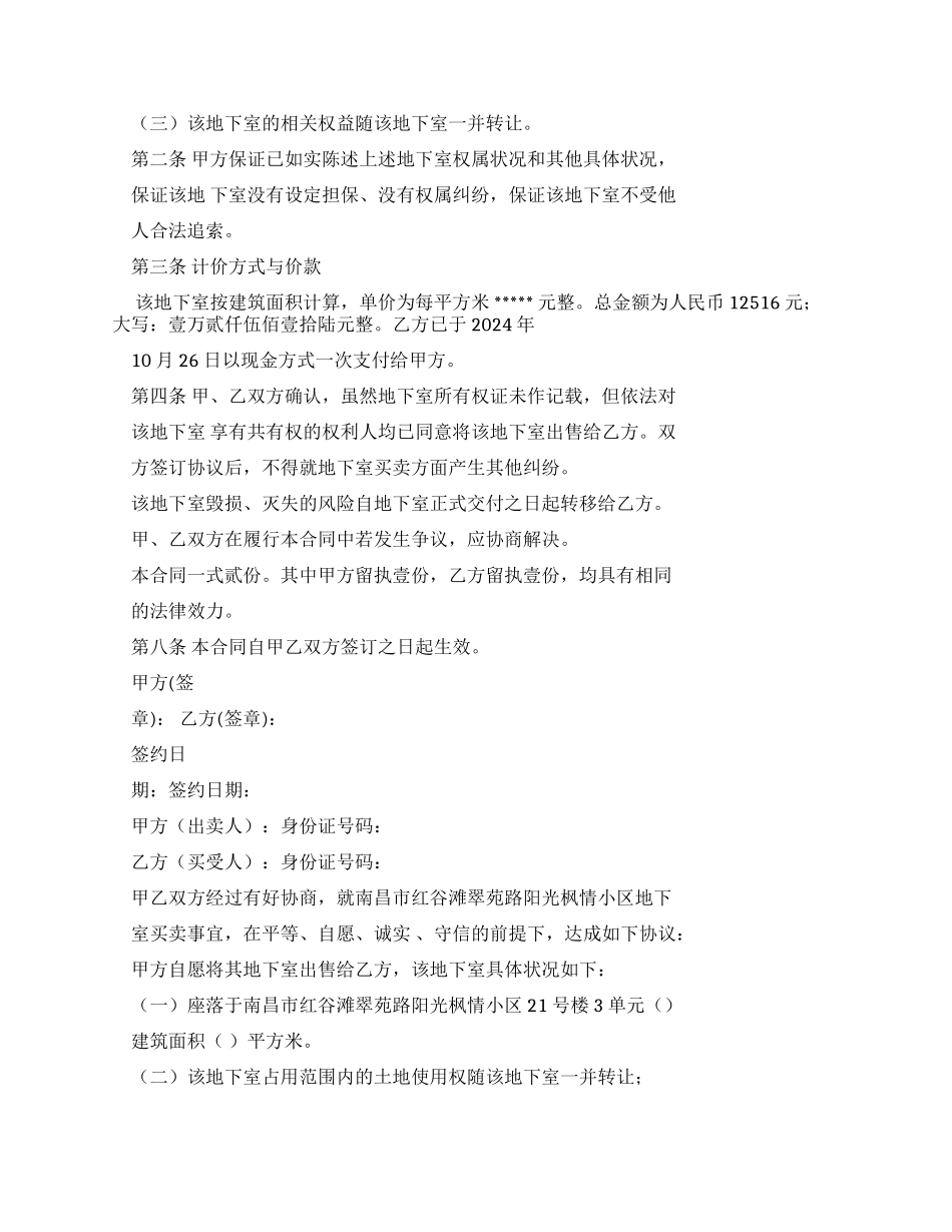 地下室买卖合同_第2页
