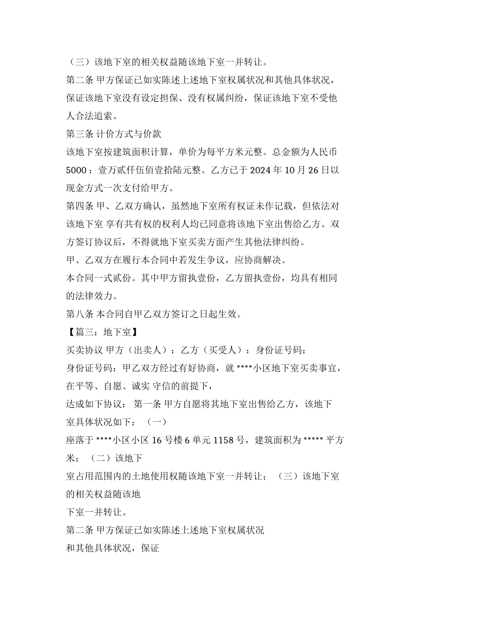 地下室买卖合同_第3页