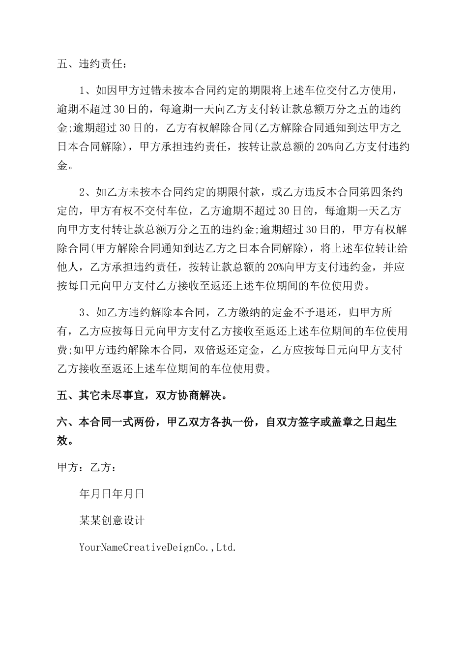 地下车位有产权吗_第2页