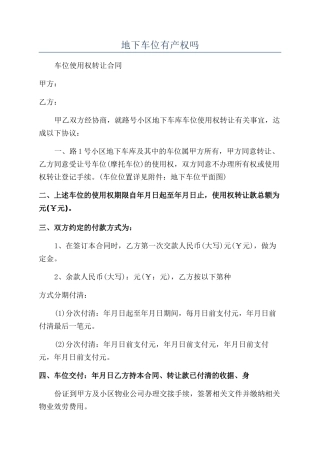 地下车位有产权吗