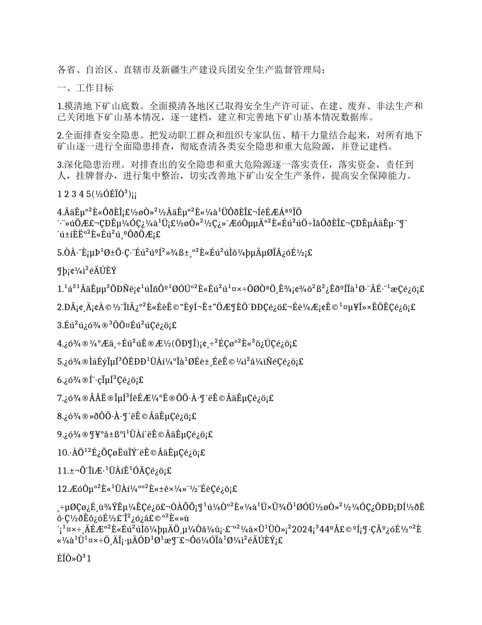 地下矿山安全生产大检查活动方案_第1页