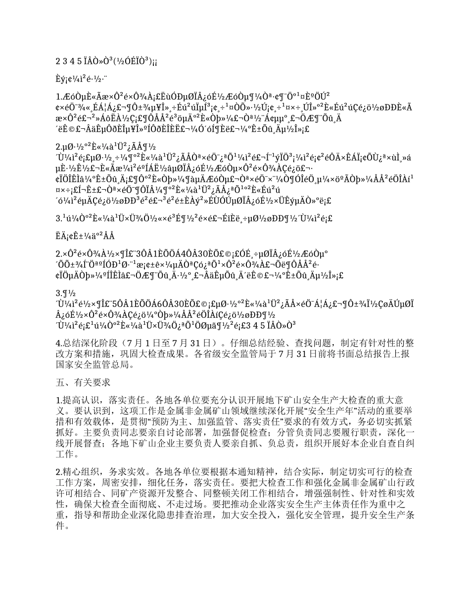 地下矿山安全生产大检查活动方案_第2页
