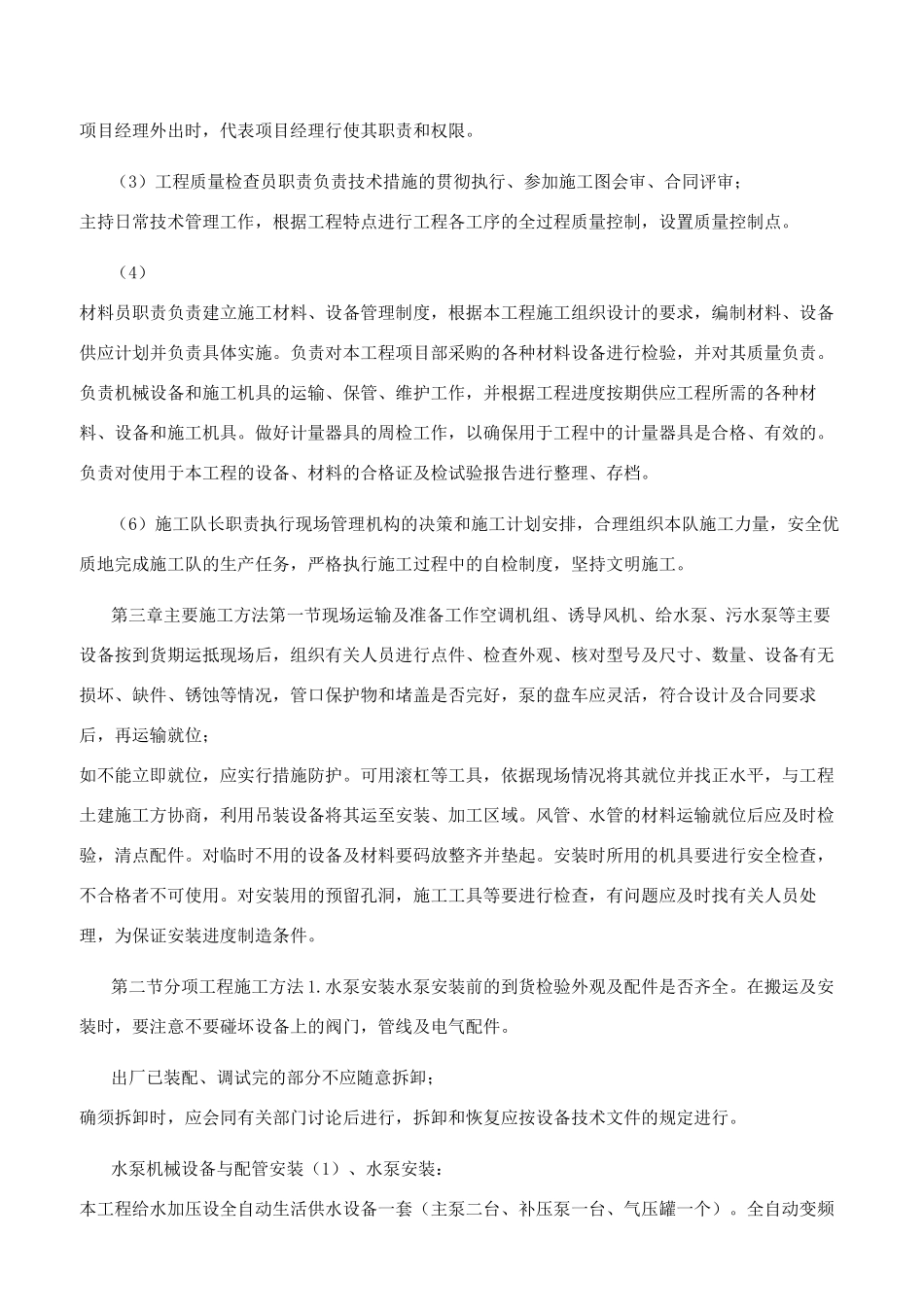 地下车库机电安装工程施工组织设计_第2页