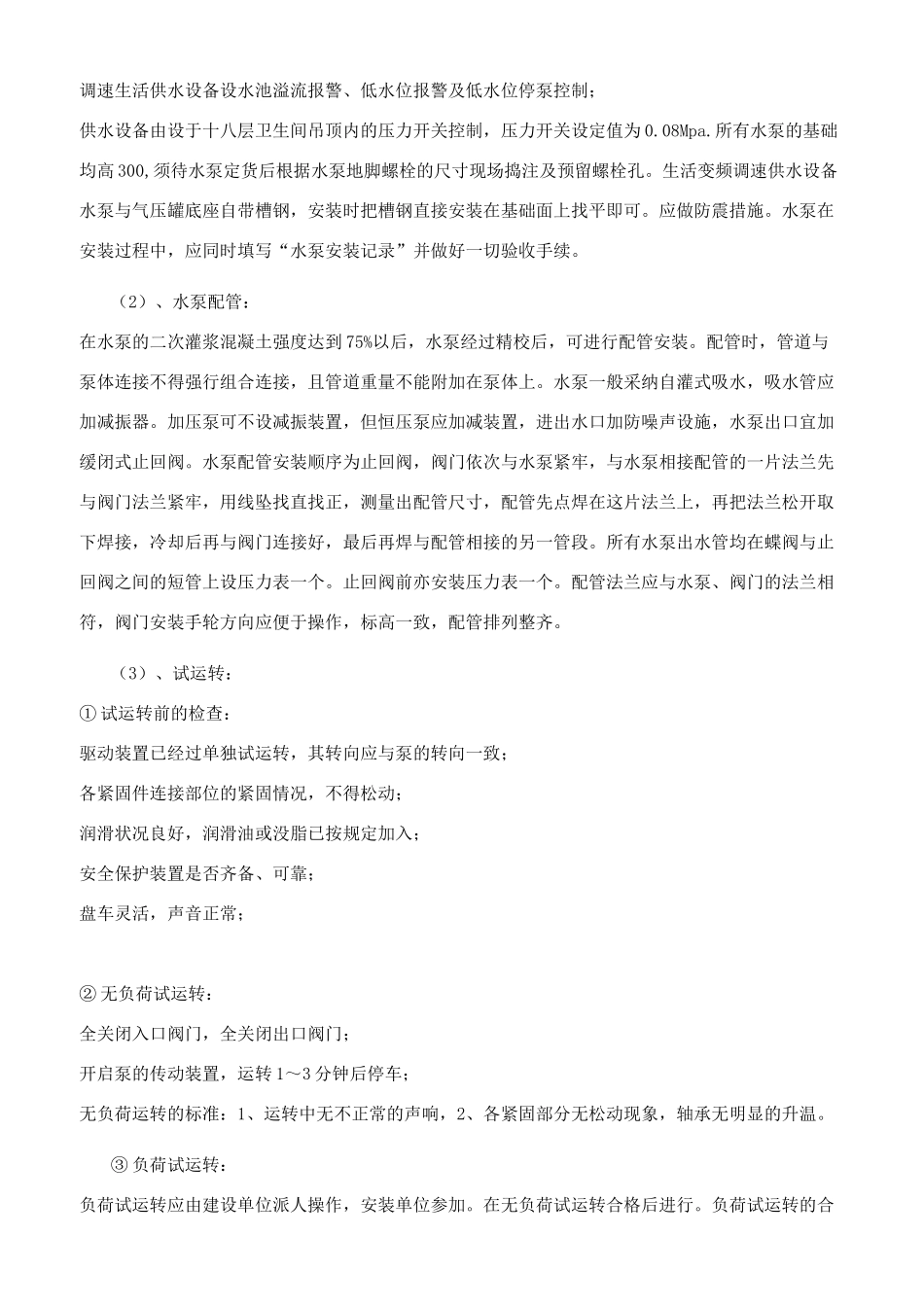 地下车库机电安装工程施工组织设计_第3页
