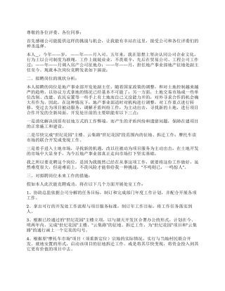 地产事业部开发处副主任竞聘演讲稿