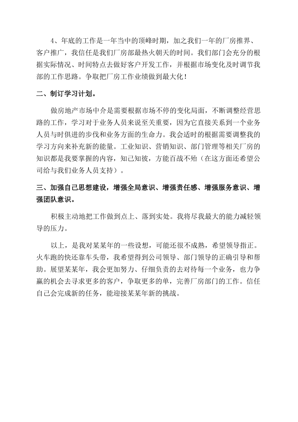 地产公司员工年度工作计划范文_第2页