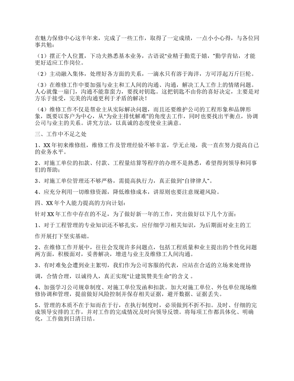 地产公司维修管理工作总结_第2页