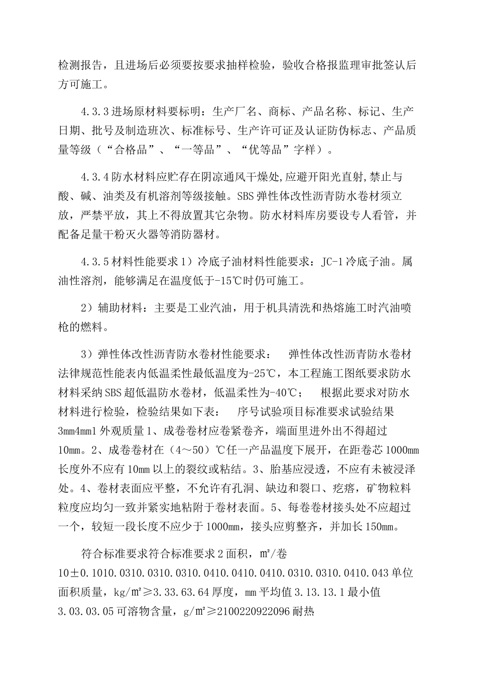地下防水施工方案范文_第2页