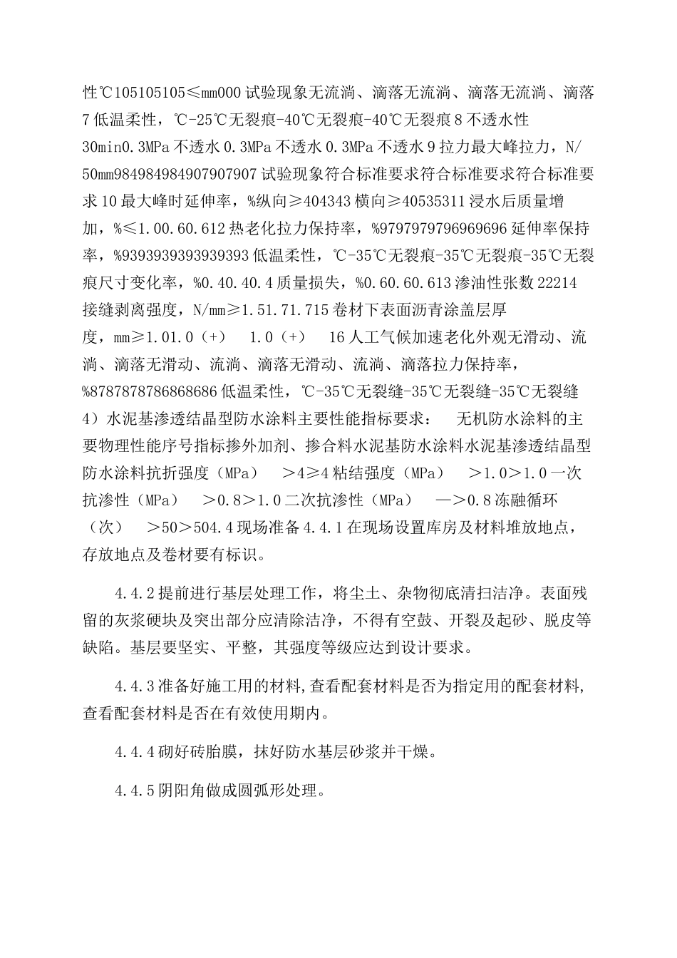 地下防水施工方案范文_第3页