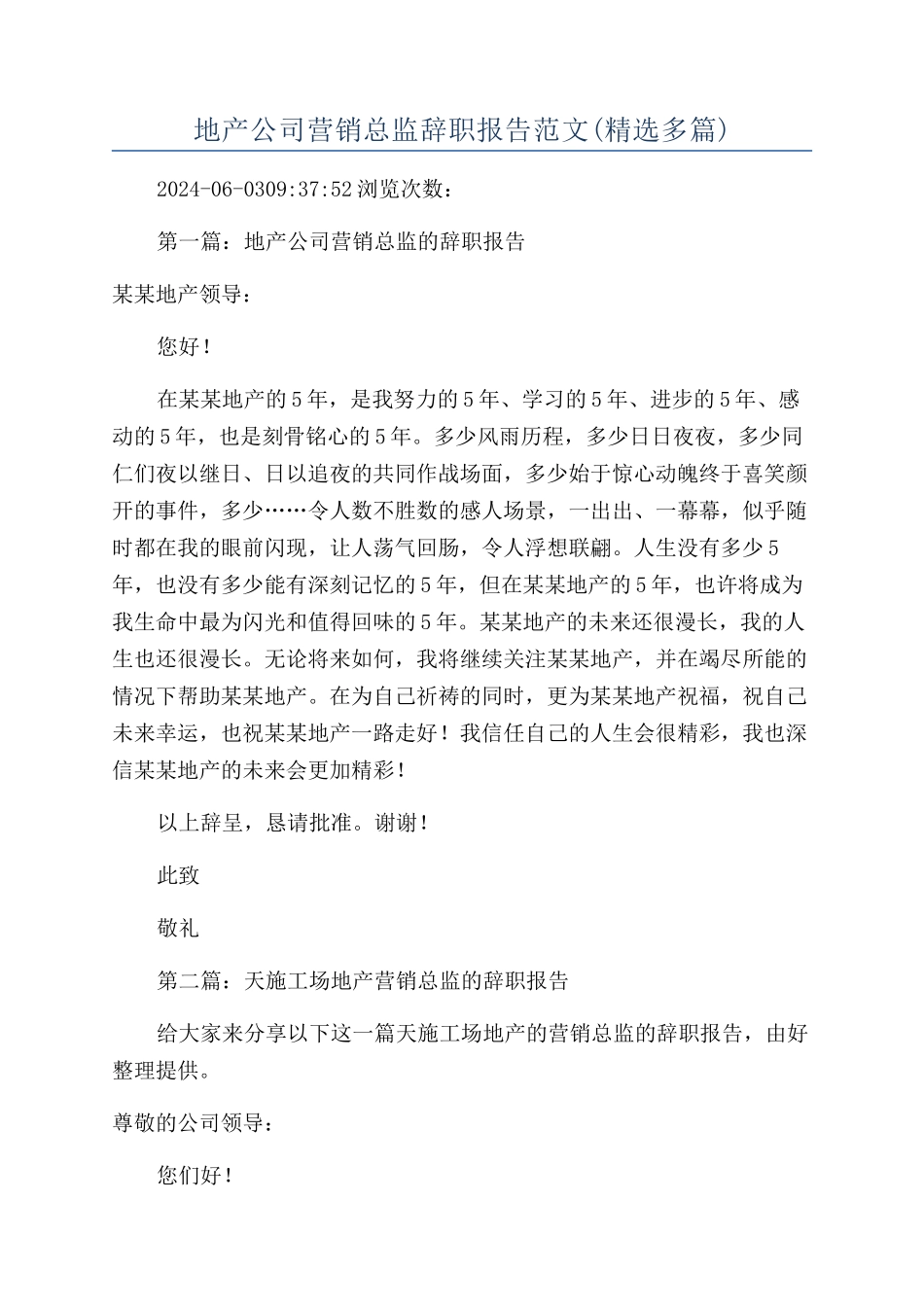 地产公司营销总监辞职报告范文_第1页