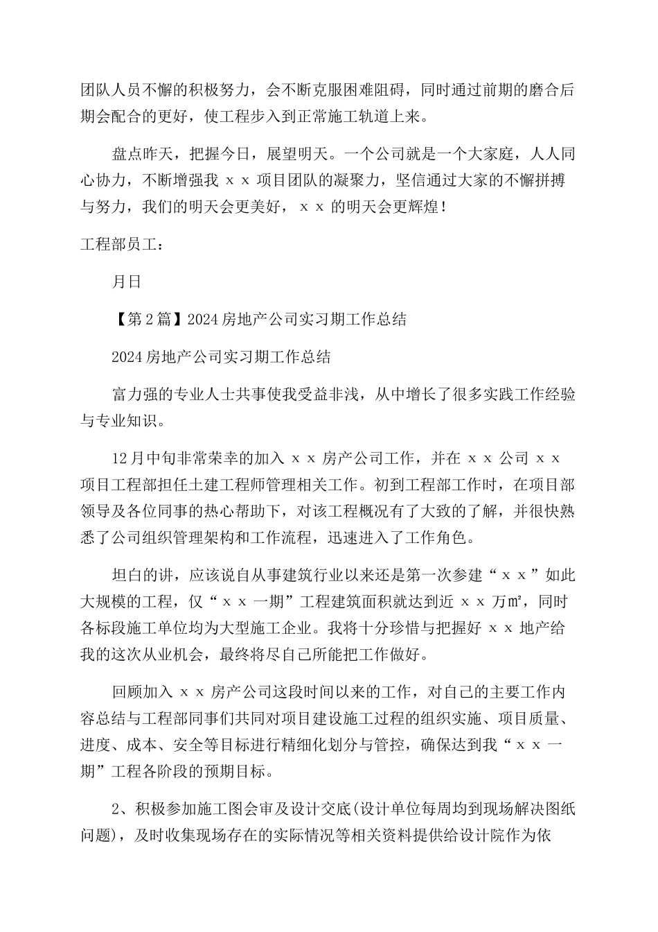 地产公司实习生总结_第3页