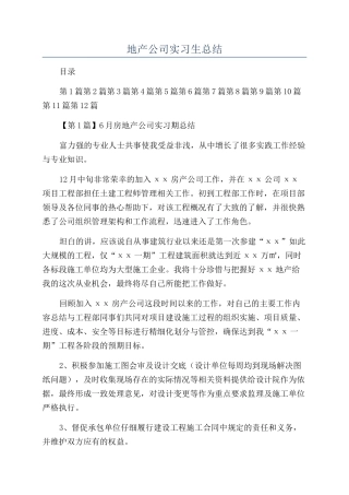 地产公司实习生总结