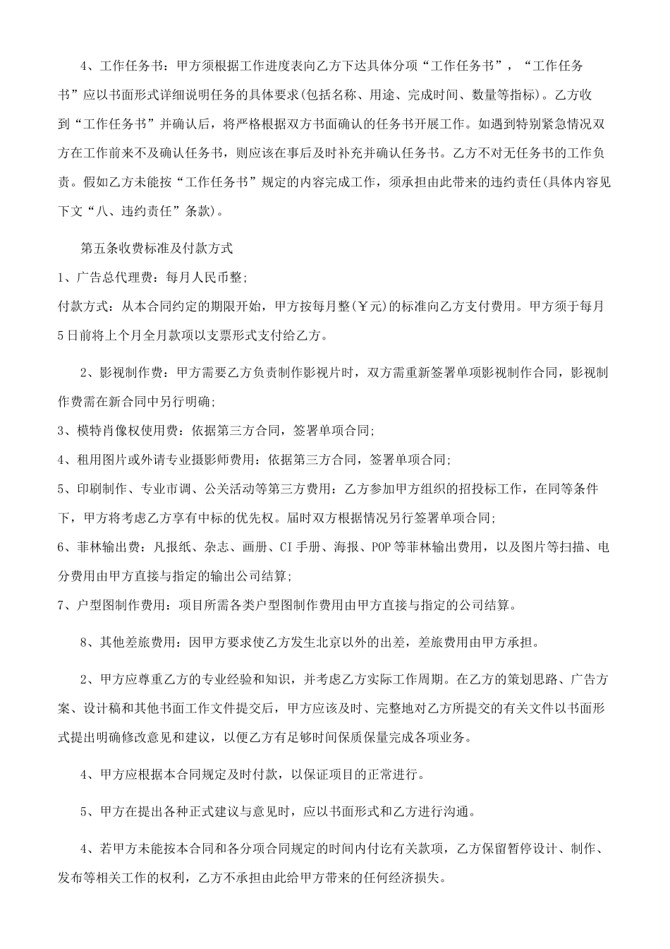 地产品牌服务广告传播推广服务合同_第3页