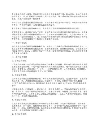 地产大厦项目包装全案策划书