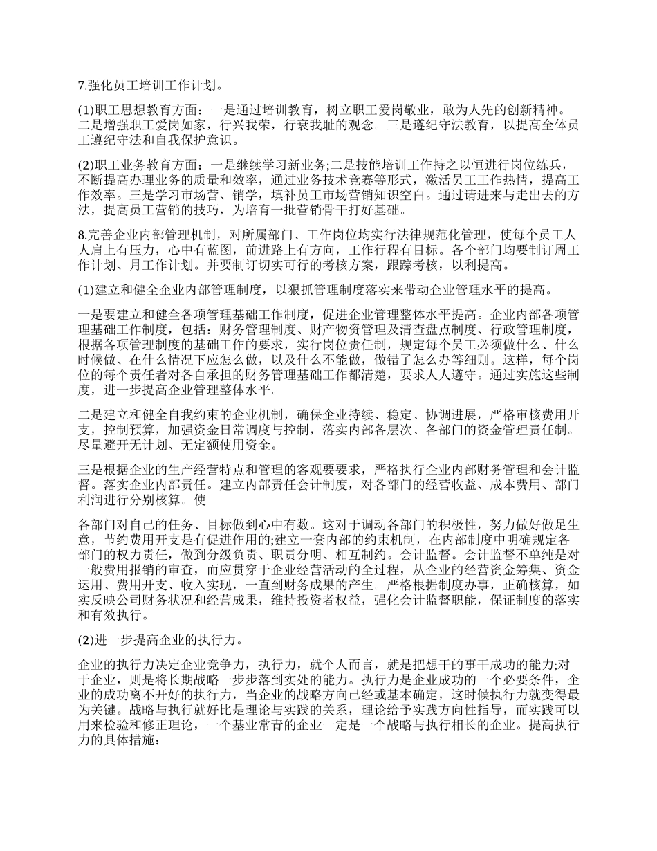 地产公司财务部工作计划_第2页