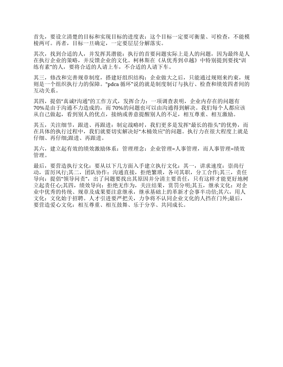 地产公司财务部工作计划_第3页