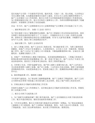 地产工会上半年工作总结