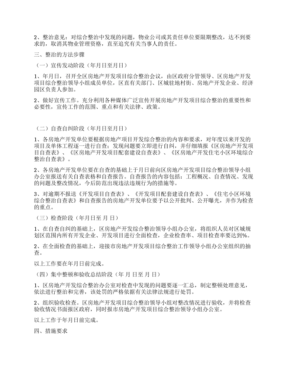 地产开发综治方案参考_第2页