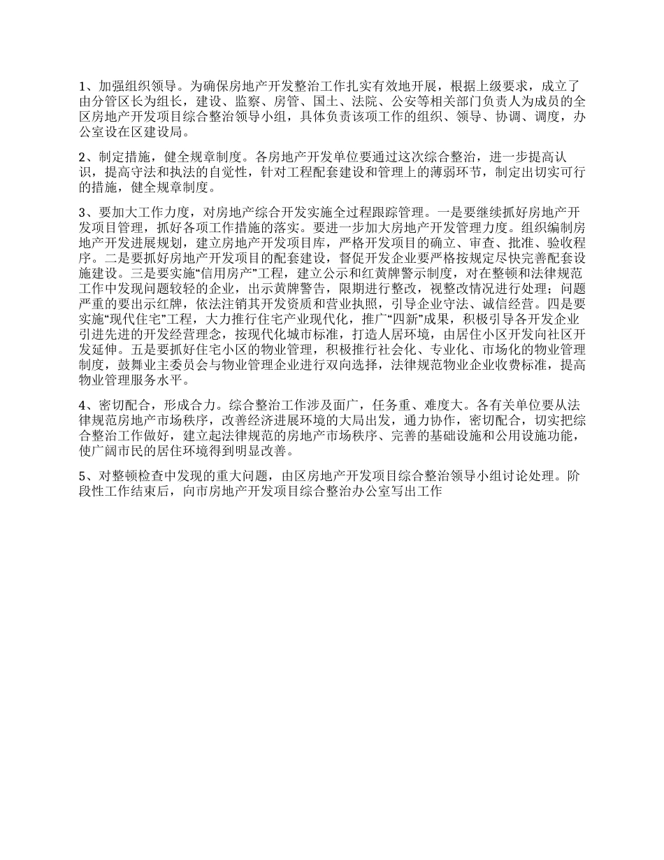 地产开发综治方案参考_第3页
