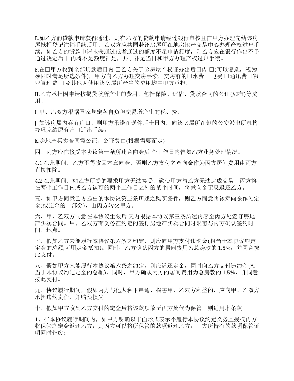 地产经纪买卖居间合同_第2页