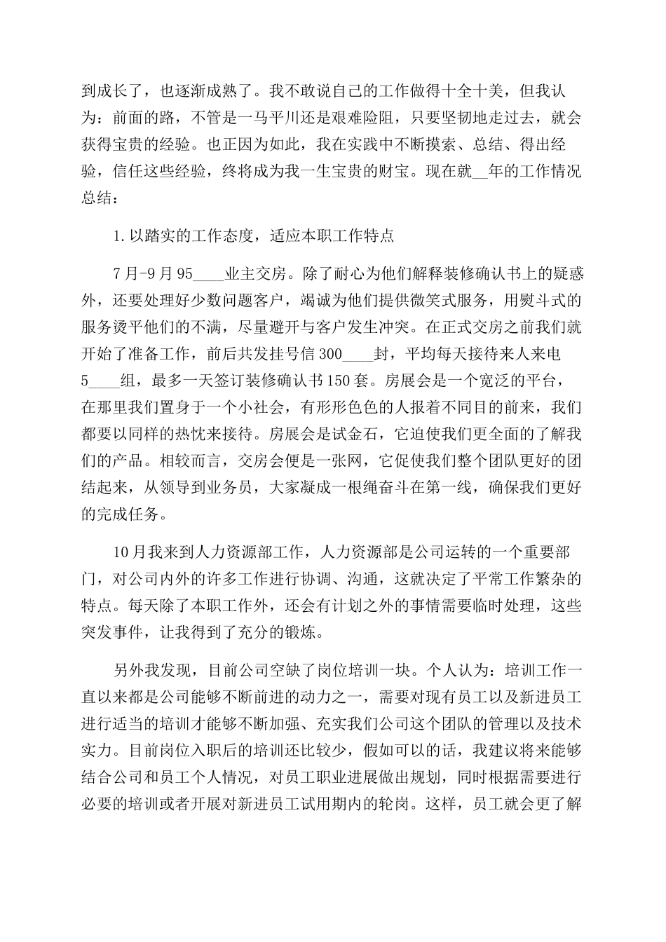 地产销售年终工作总结范文2024_第2页