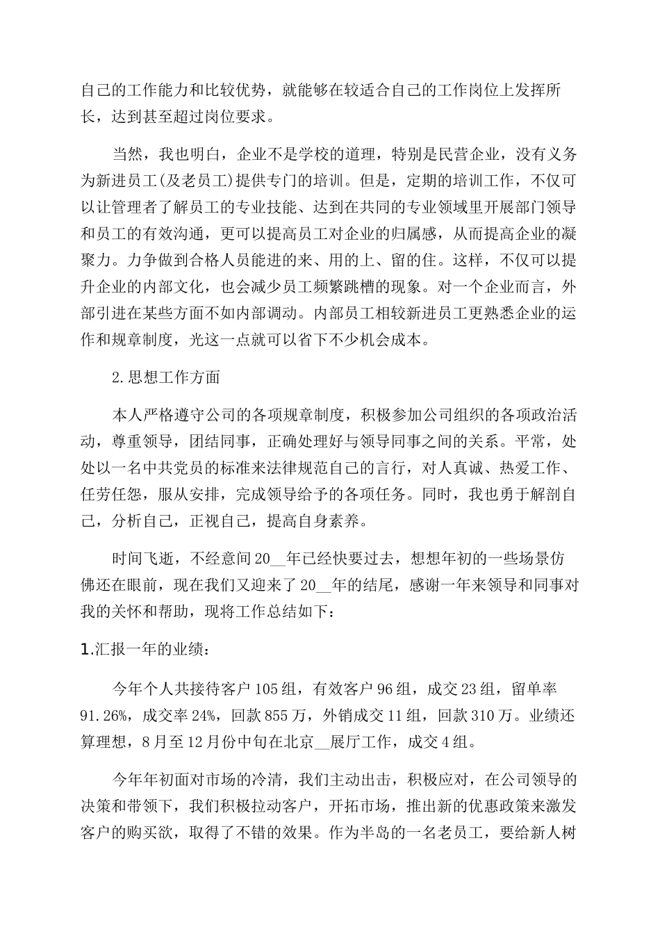 地产销售年终工作总结范文2024_第3页