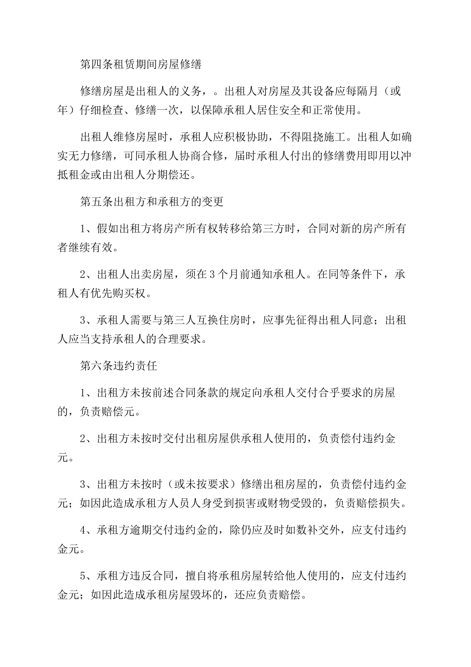 地产房买卖合同范本_第2页