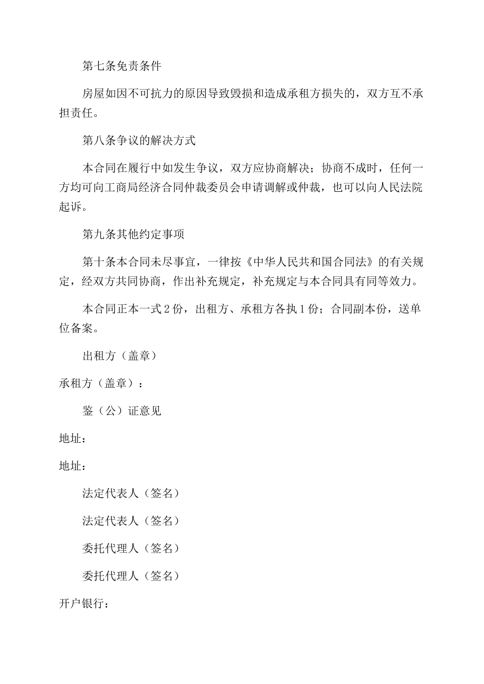 地产房买卖合同范本_第3页
