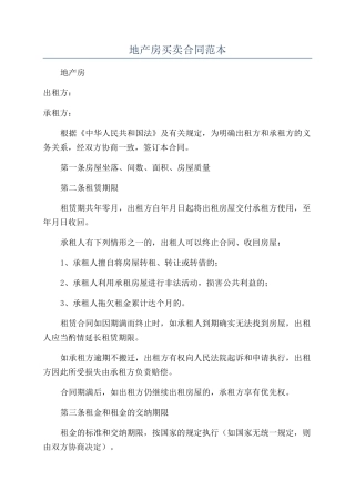 地产房买卖合同范本