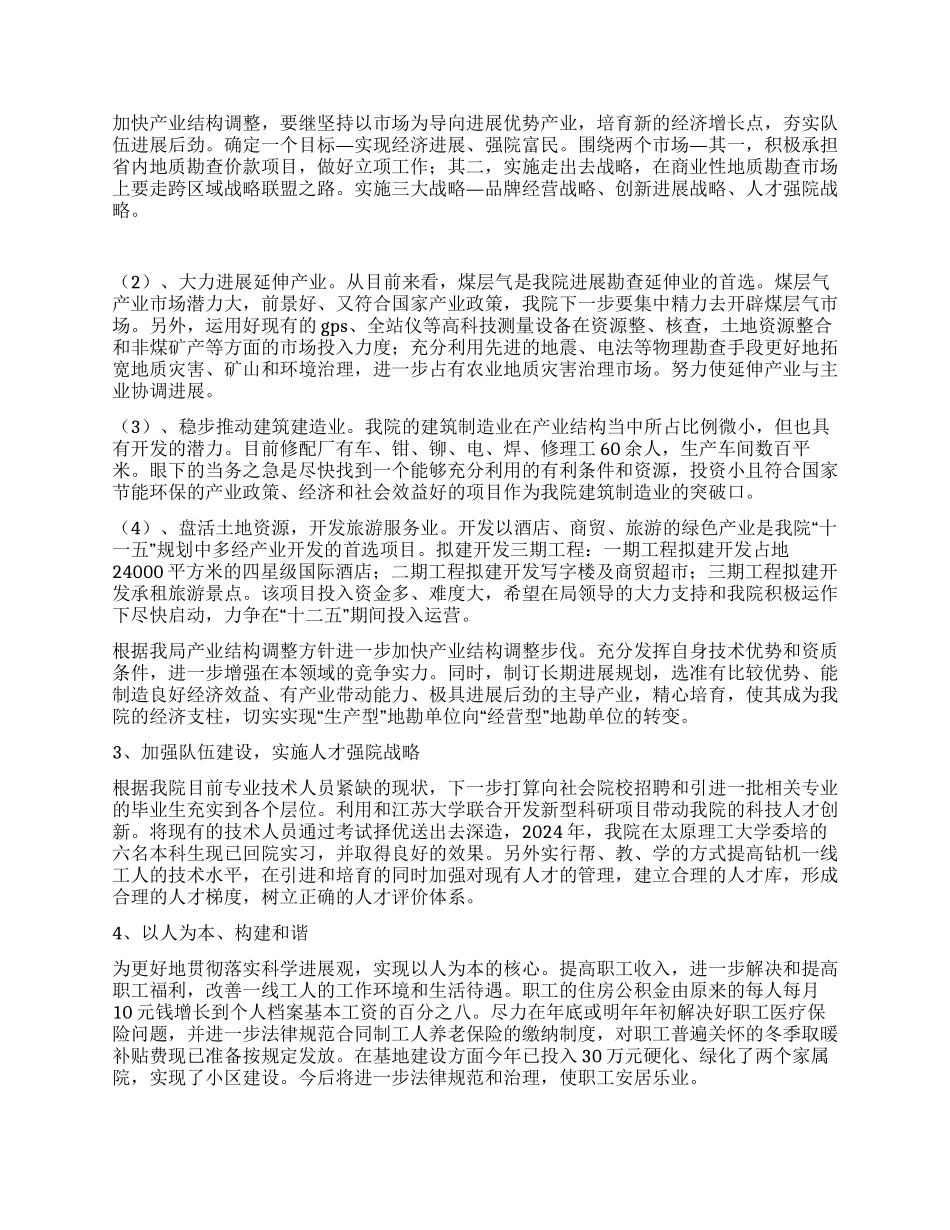 地勘单位深入学习实践科学发展观分析检查报告_第2页
