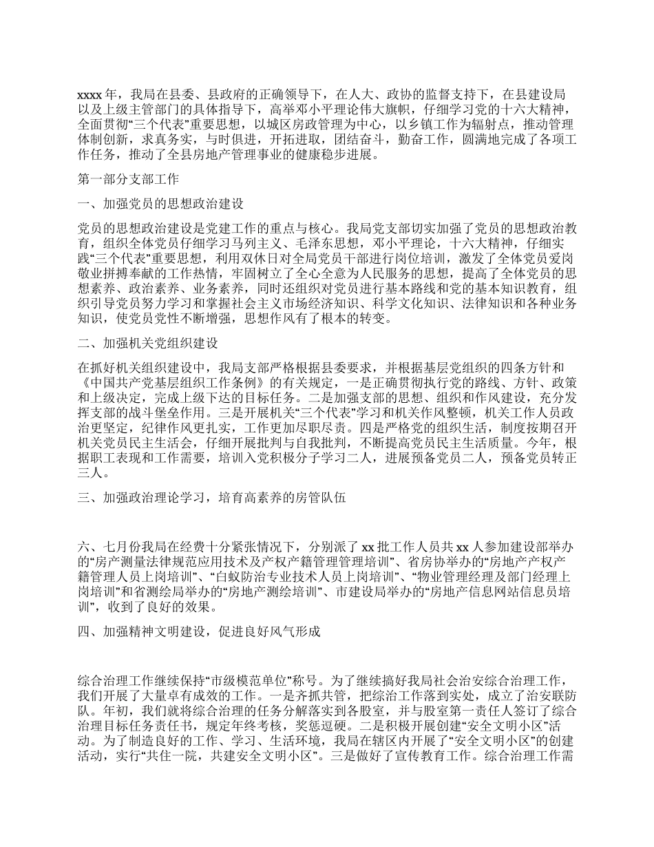 地产管理局工作总结_第1页