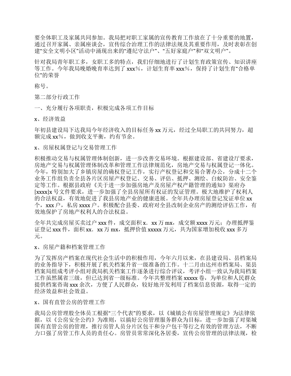 地产管理局工作总结_第2页