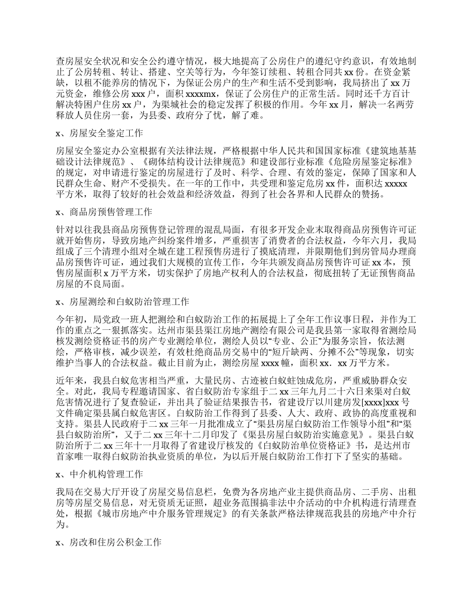 地产管理局工作总结_第3页