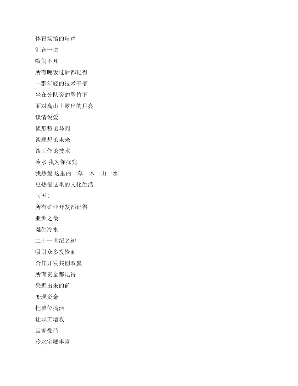 地勘工作者祖国60华诞征文冷水我为你探索_第3页