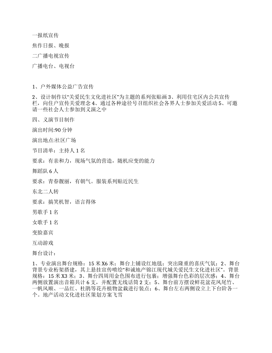 地产活动文化进社区策划方案_第2页