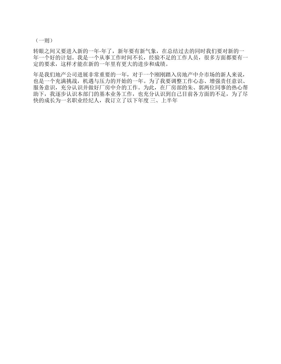 地产行业工作计划二则_第1页