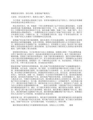 地产经纪诚信演讲稿我为地产行业添光彩