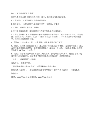 地产集团工程委托书模版