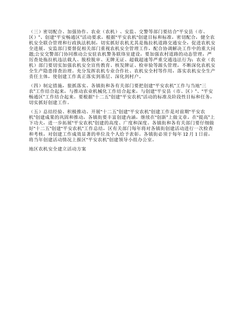 地区农机安全建立活动方案_第2页