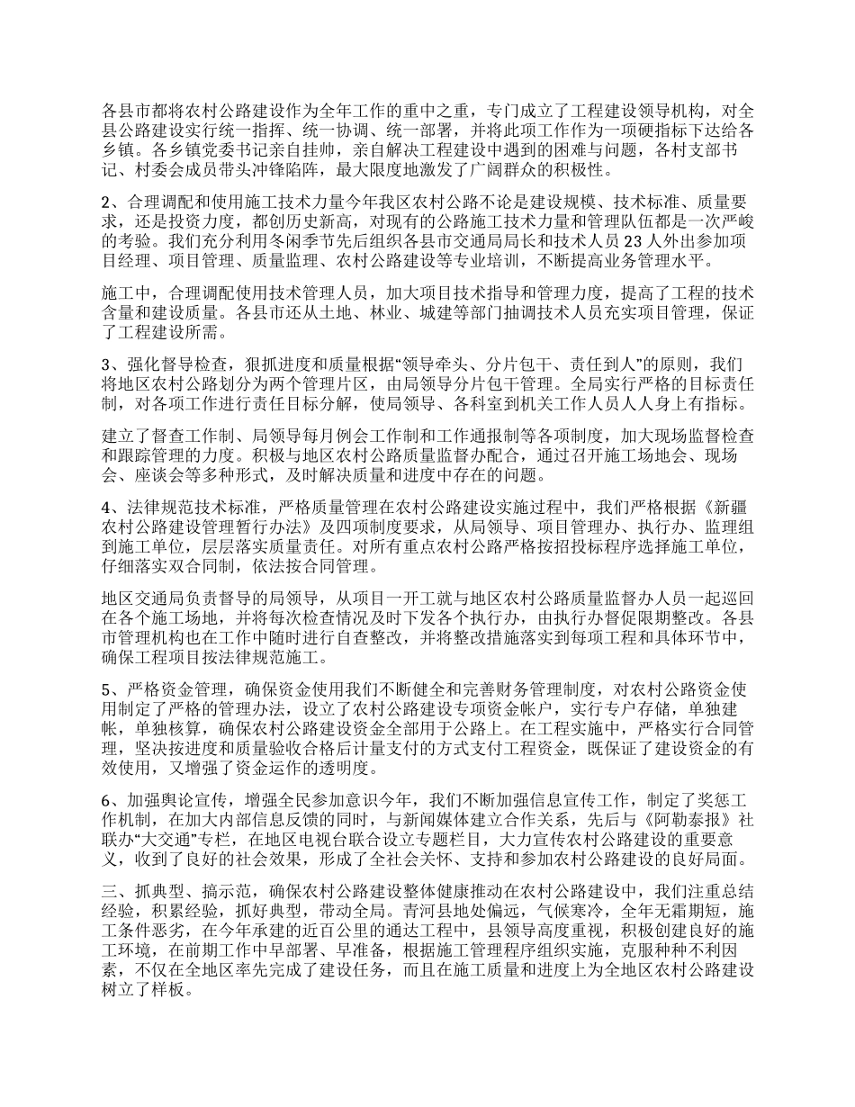 地区农村公路建设情况汇报_第2页