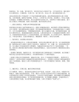 地区人事工作先进个人推荐材料
