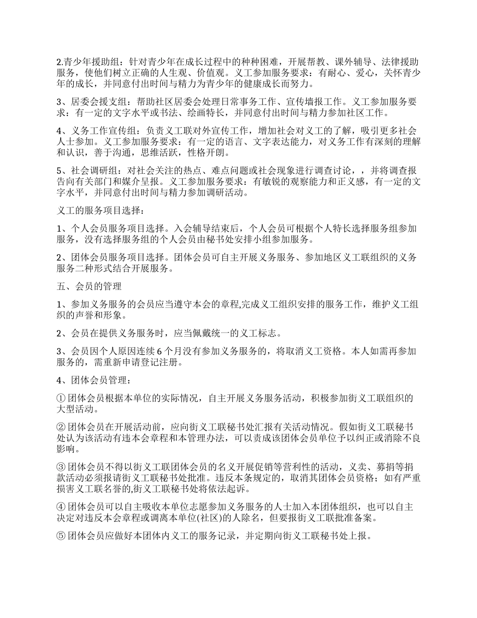 地区义务工作者联合会会员管理办法_第2页