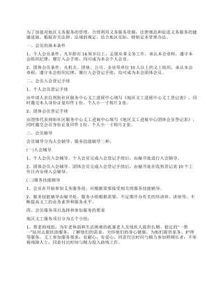 地区义务工作者联合会会员管理办法