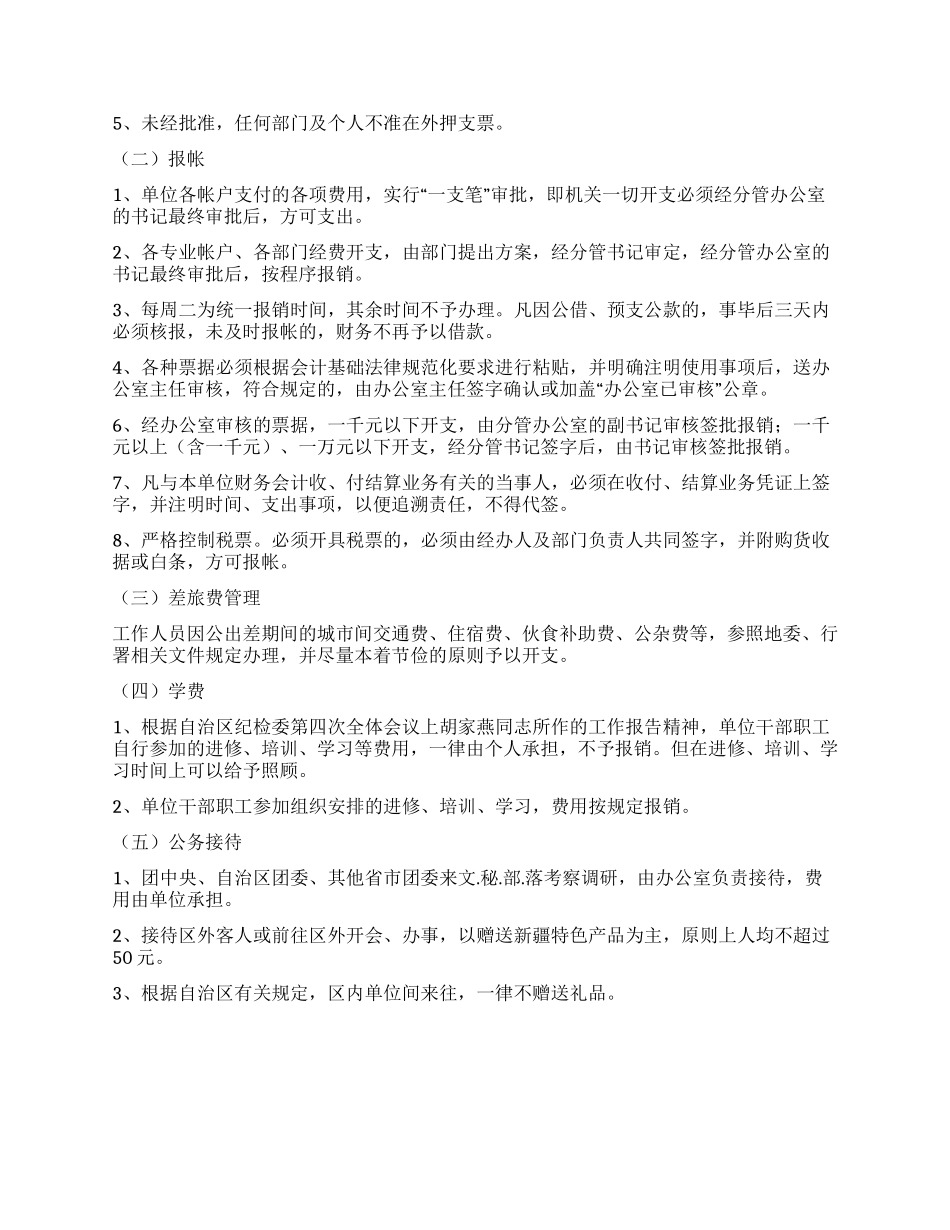 地区团委财务管理办法_第2页