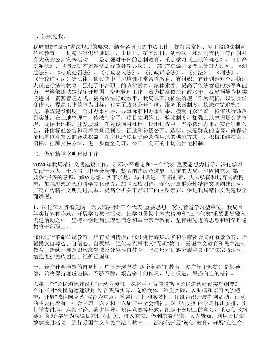 地区国土资源局上半年精神文明建设工作总结_第2页