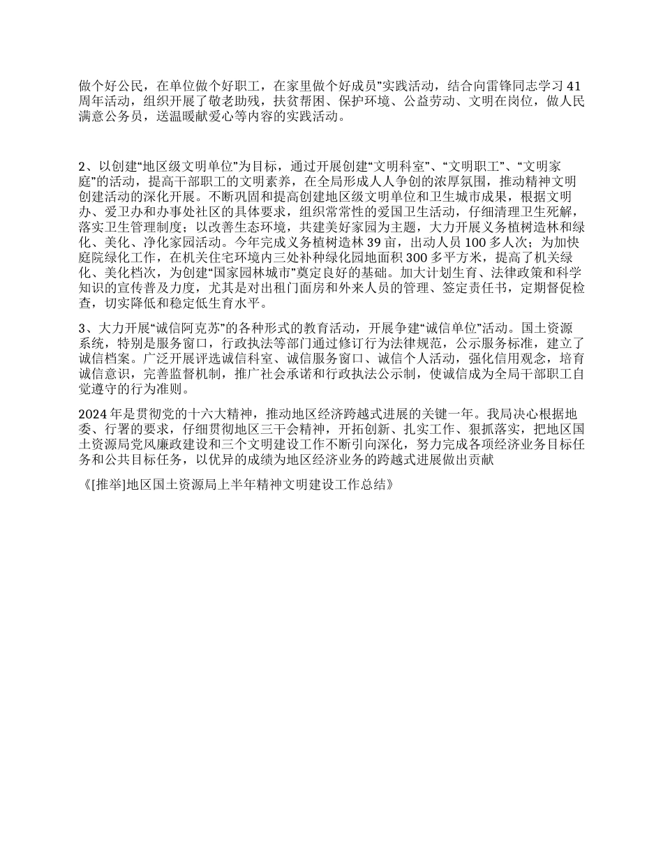 地区国土资源局上半年精神文明建设工作总结_第3页