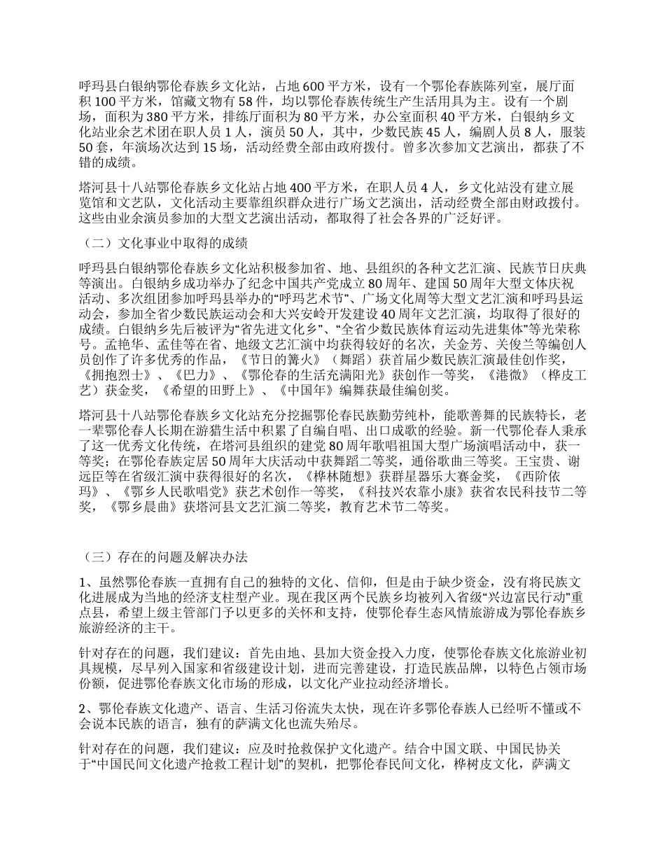 地区少数民族社会事业基本情况调研的报告_第3页